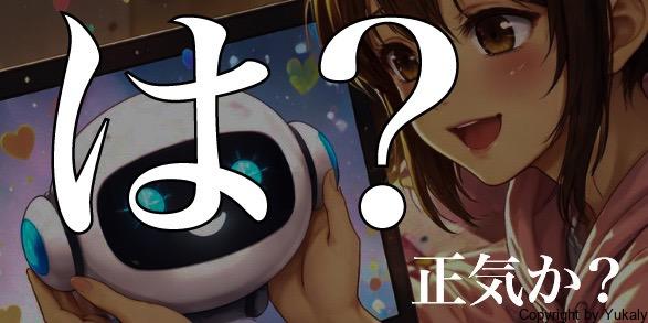 AI観測日誌|流行りのやつをやってみた