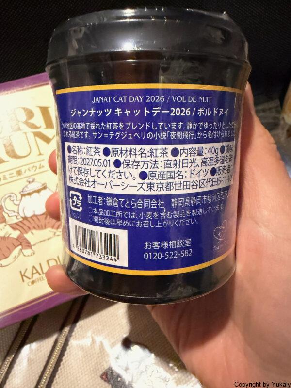 カルディ ネコの日バッグ2026 プレミアム トートバッグ
裏面の商品説明